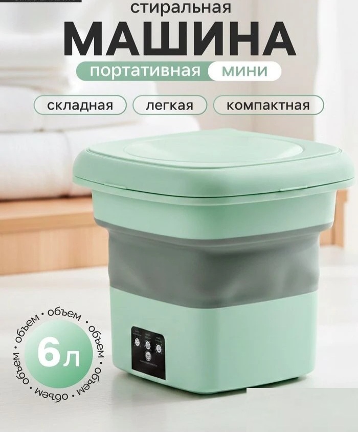 Машина-ведро стиральная складная Арт. G-777