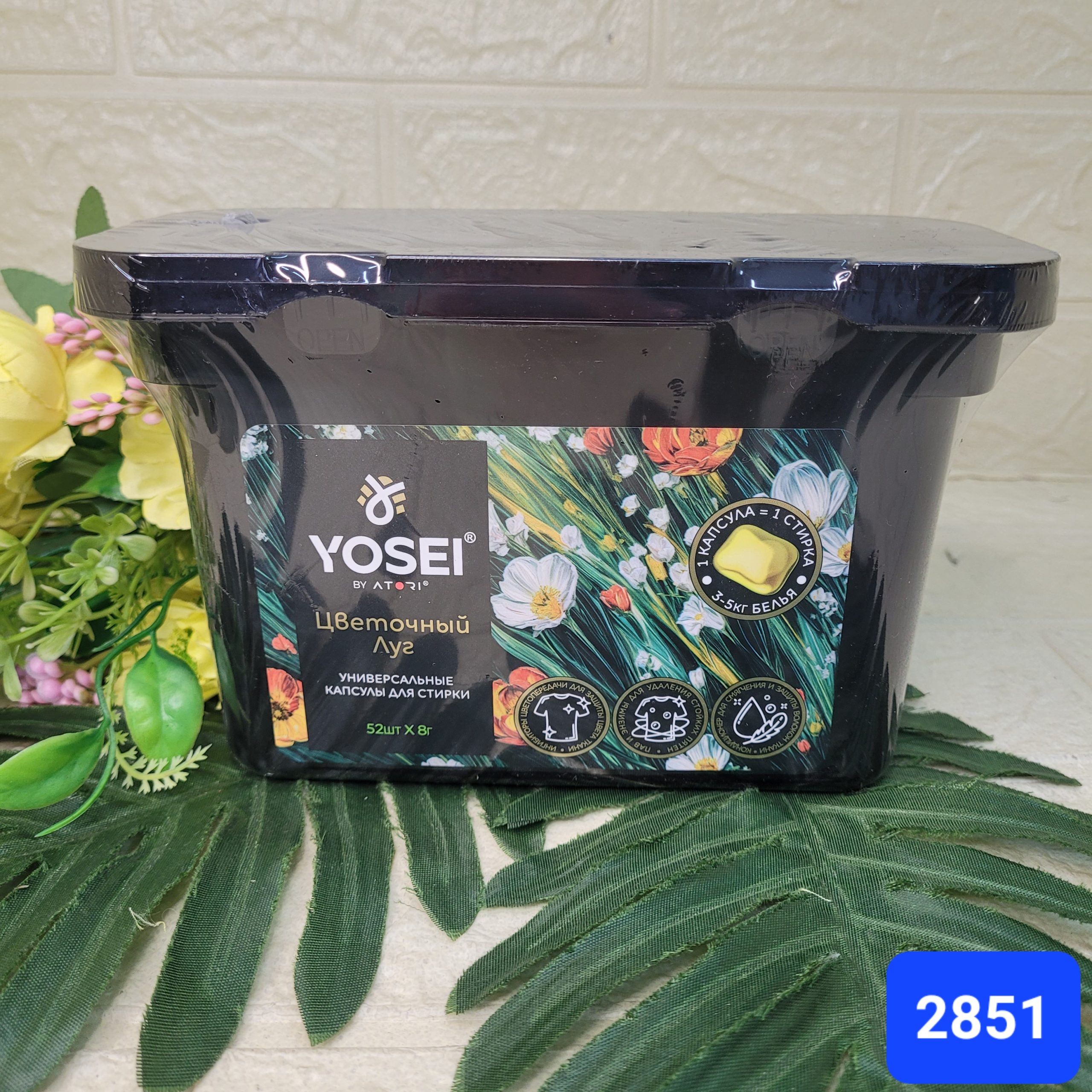 Капсулы для стирки Yosei, цветочный луг 52 шт. Арт. (2851)