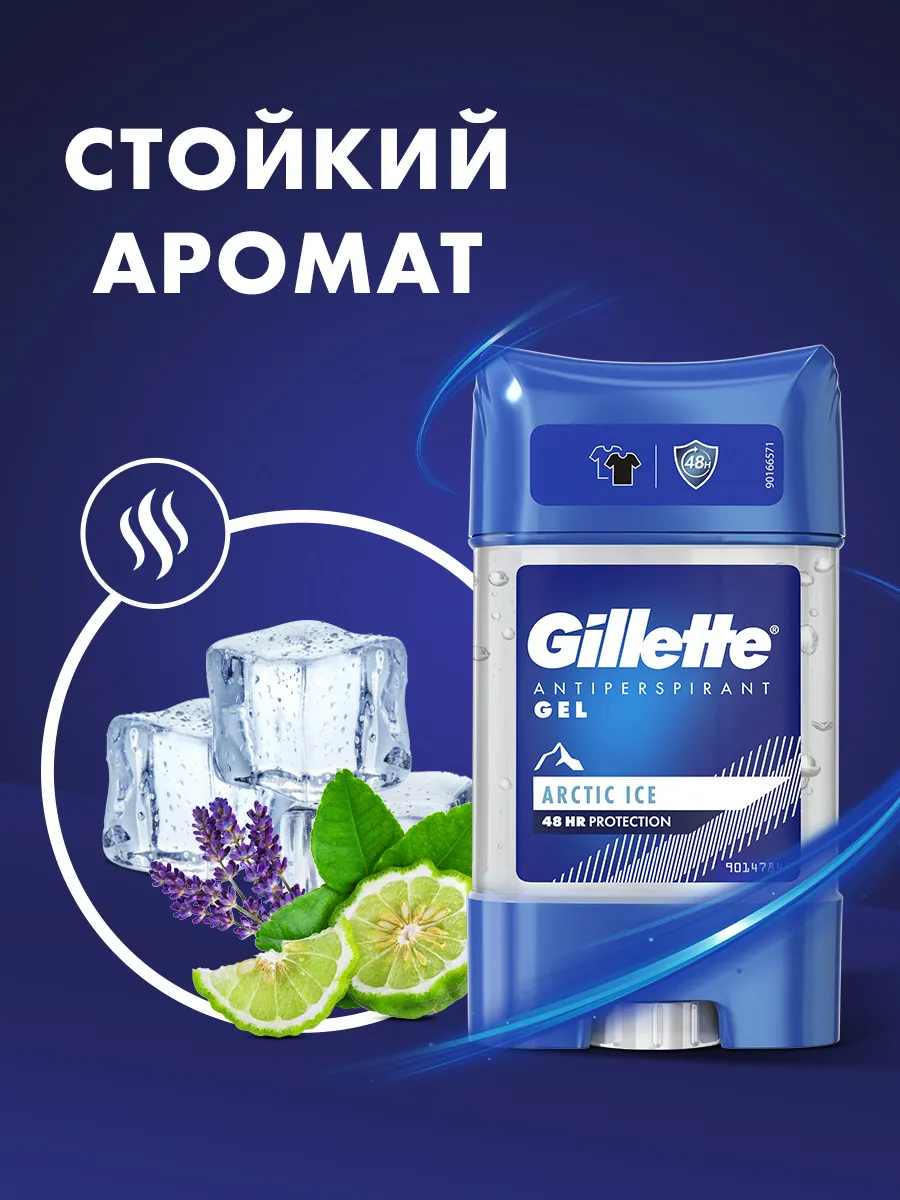 GILLETTE Гелевый антиперспирант Arctic Ice 70мл