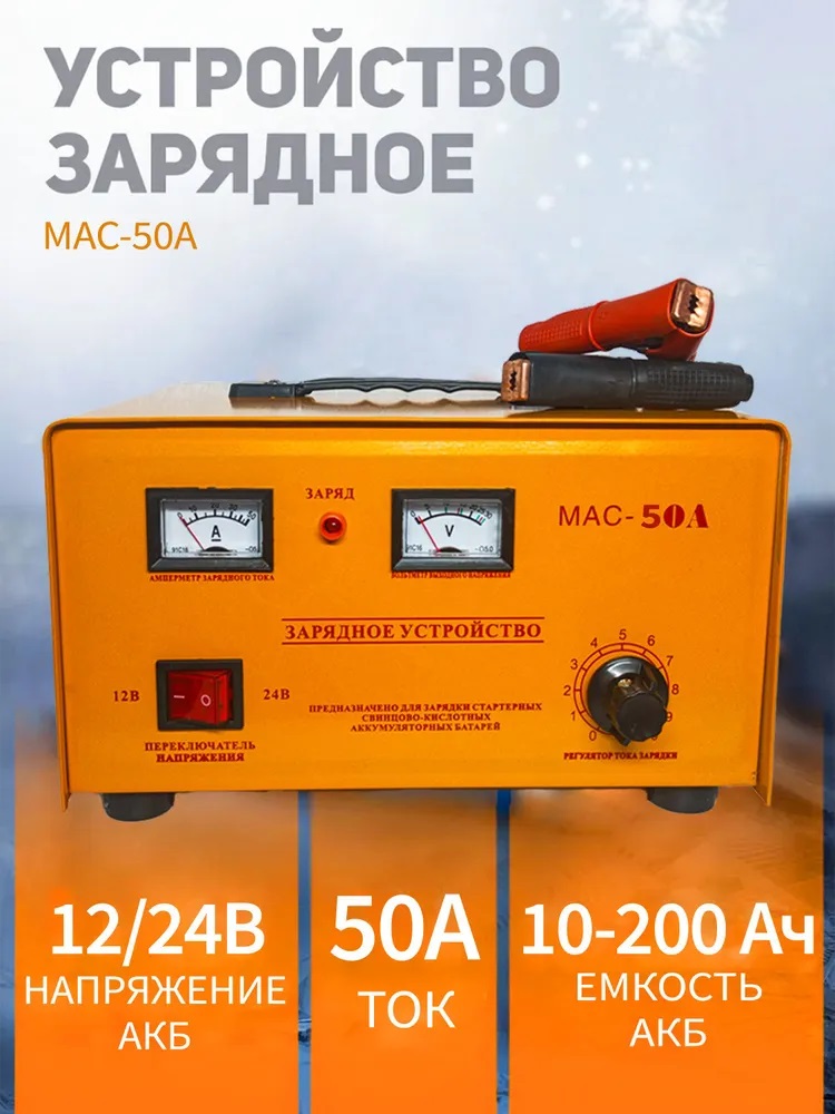 Автомобильное зарядное устройство MAC-50A