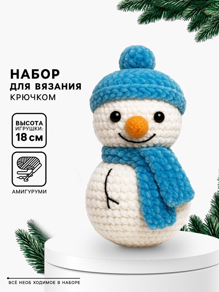 Набор для вязания игрушки «Снеговик в шапке», 18 см   10885034