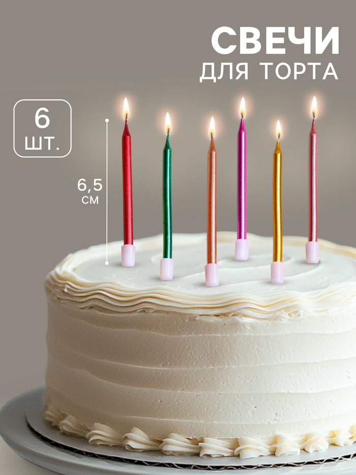 Свечи в торт коктейльные «С днем рождения», 6 шт, 6,5 см, металлик 7582971