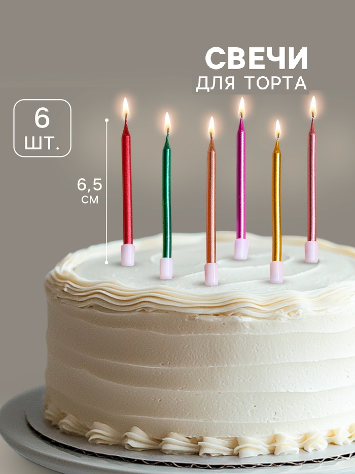 Свечи в торт коктейльные "С днем рождения", 6 шт, 6,5 см, металлик 7582971