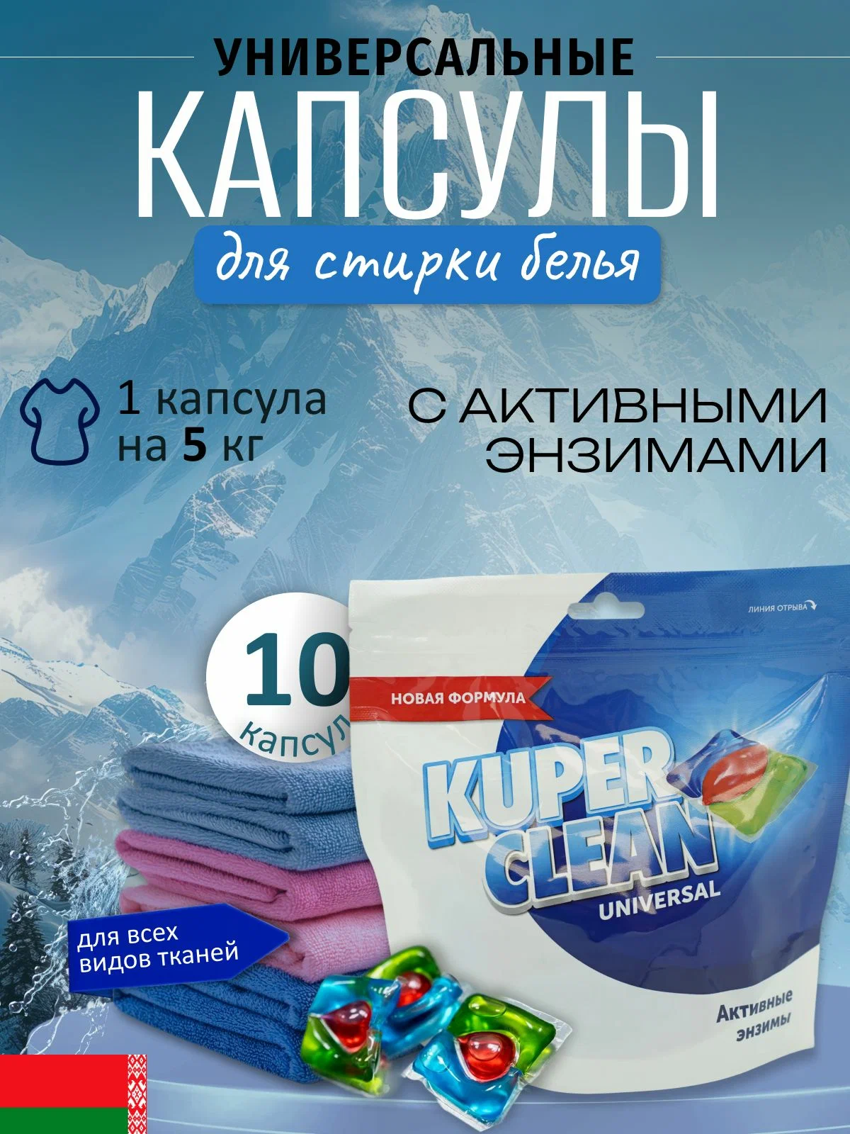 Эклипс Kупер Клин Капсулы д/стирки Universal 10шт/24