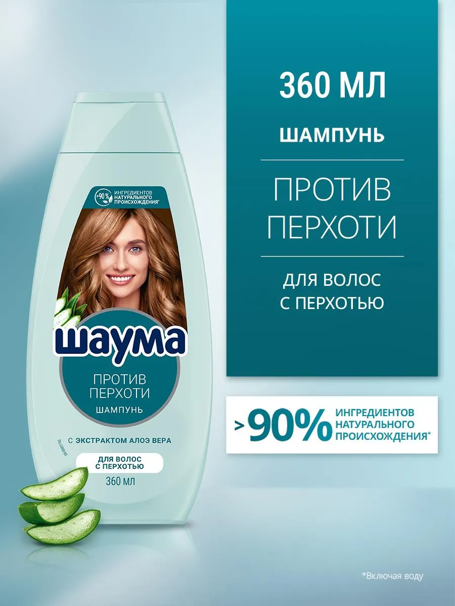 ШАУМА Шампунь 360мл Против перхоти Classic/10