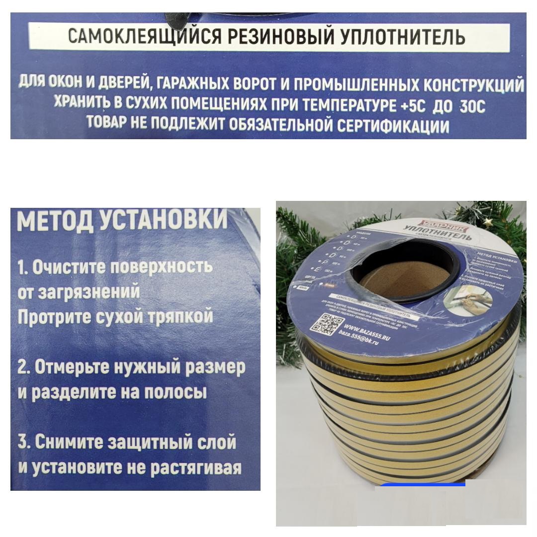 Уплотнитель самоклеящийся Ударник D 50м.12*10мм.(двойная лента,) 1м.
