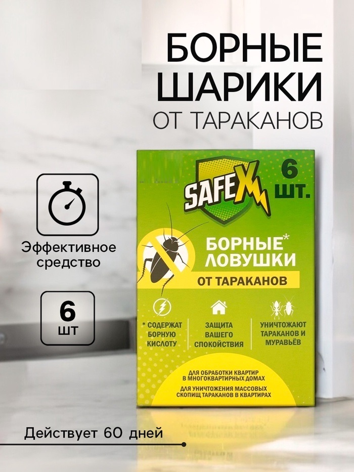 Борные ловушки от тараканов «SAFEX», 6 шт 6851927
