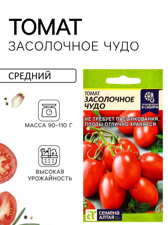 Семена Томат «Засолочное Чудо», среднеранний, цп, детерминантный, среднерослый 0,05 г 3361829