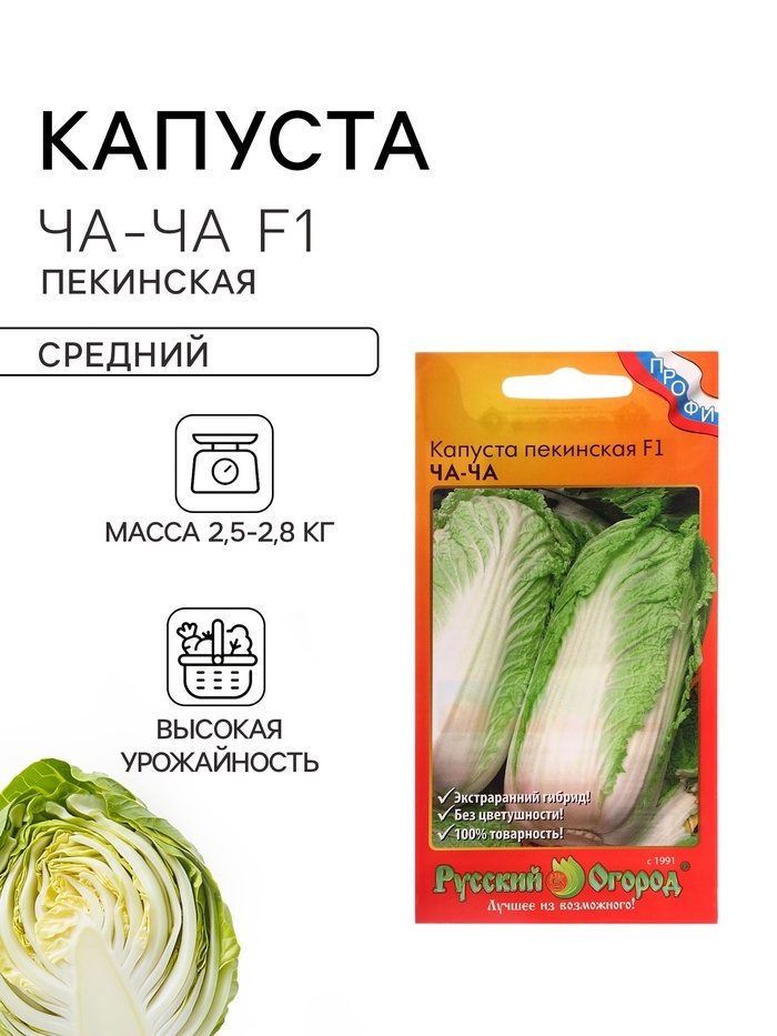 Семена Капуста пекинская «ЧА-ЧА», F1, 50 шт.   5363247