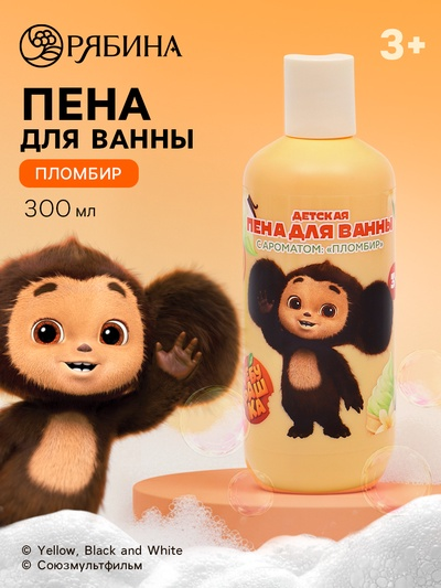 Детская пена для ванны, аромат пломбир, 300 мл, Чебурашка   10901698