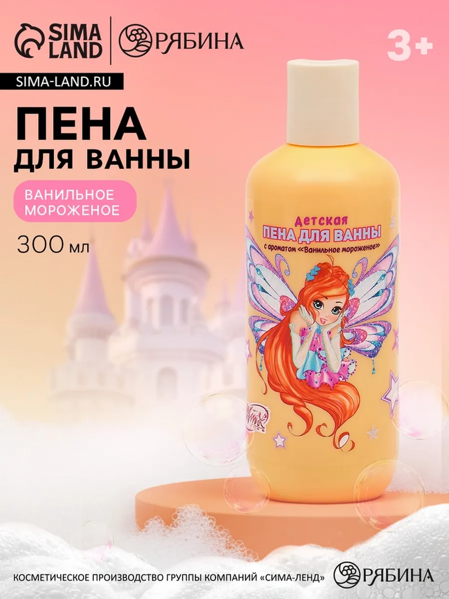 Детская пена для ванны, аромат ванильное мороженое, 300 мл, ВИНКС   10901701