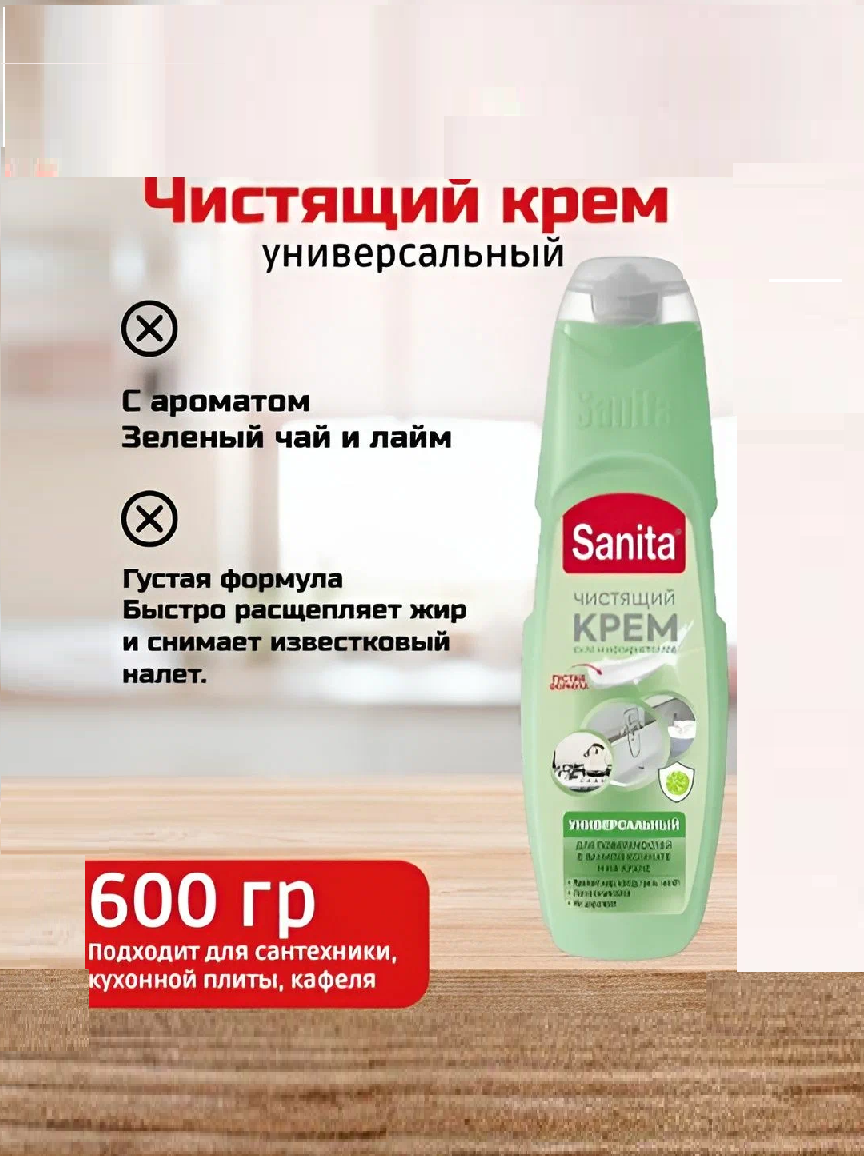 Sanita крем Универсал 600г Зеленый чай и лайм 1/12 средство чистящее 22949