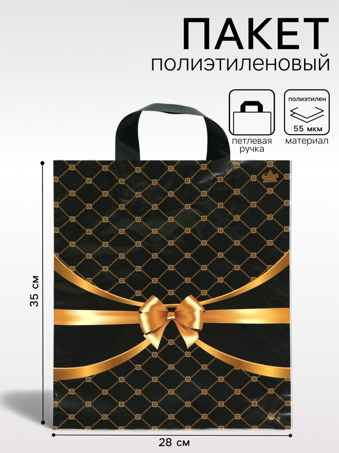 Пакет "Золотые сети", полиэтиленовый с петлевой ручкой, 35х28 см, 55 мкм 7003279
