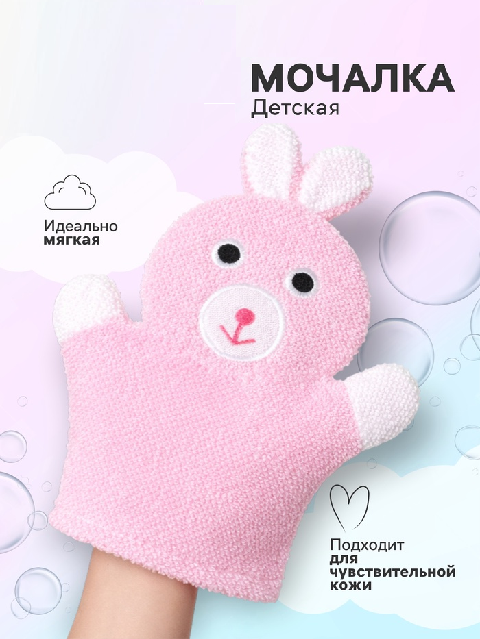 Мочалка варежка детская 23 см зайка петля 578731