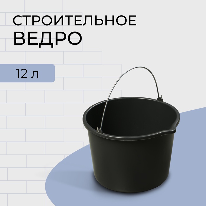 Ведро строительное 12 л с носиком, пластик 3293397