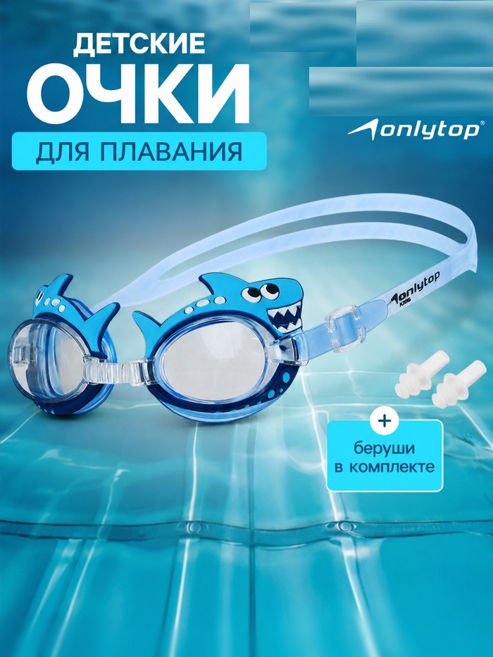 Очки для плавания «Акула» 3130048