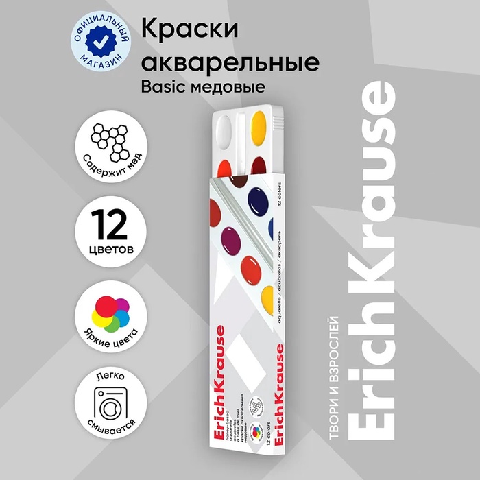 Акварель 12цв картон ErichKrause Basic медовая 50586 4716394