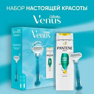 Подар Набор VENUS Бритва с 1 сменной кассетой+PANTENE ЛегкПитШампунь Aqua Light 250мл