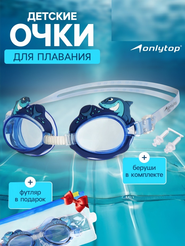 Очки для плавания «Акула», детские   7423248