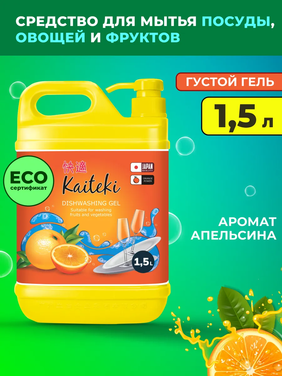 Гель д/мытья посуды Kaiteki 1,5л. в ассортименте.