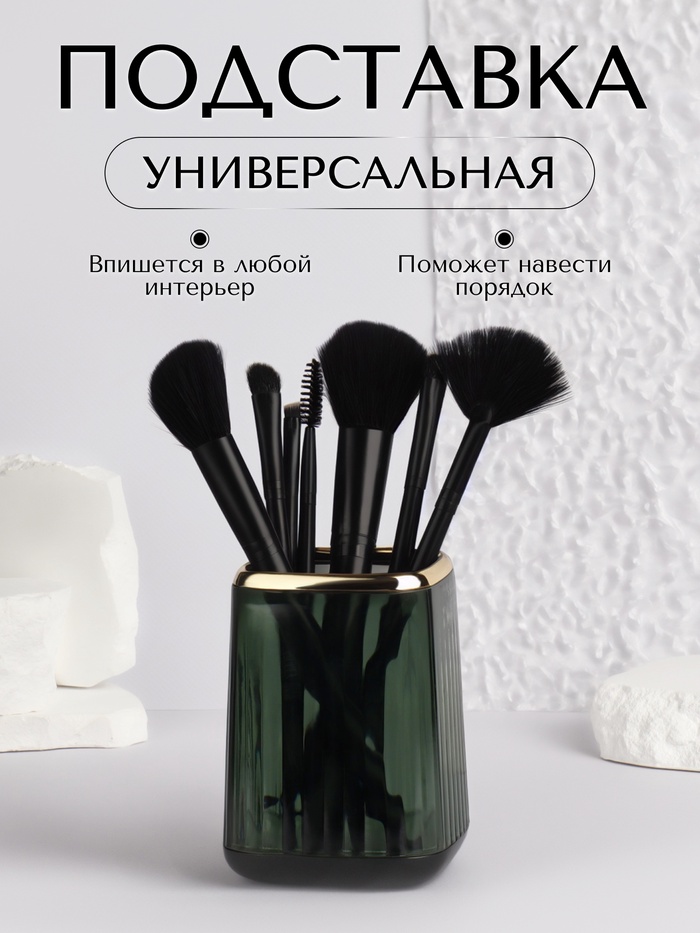Подставка универс GREEN 11*8,2*8,2см зелён накл QF 9883061
