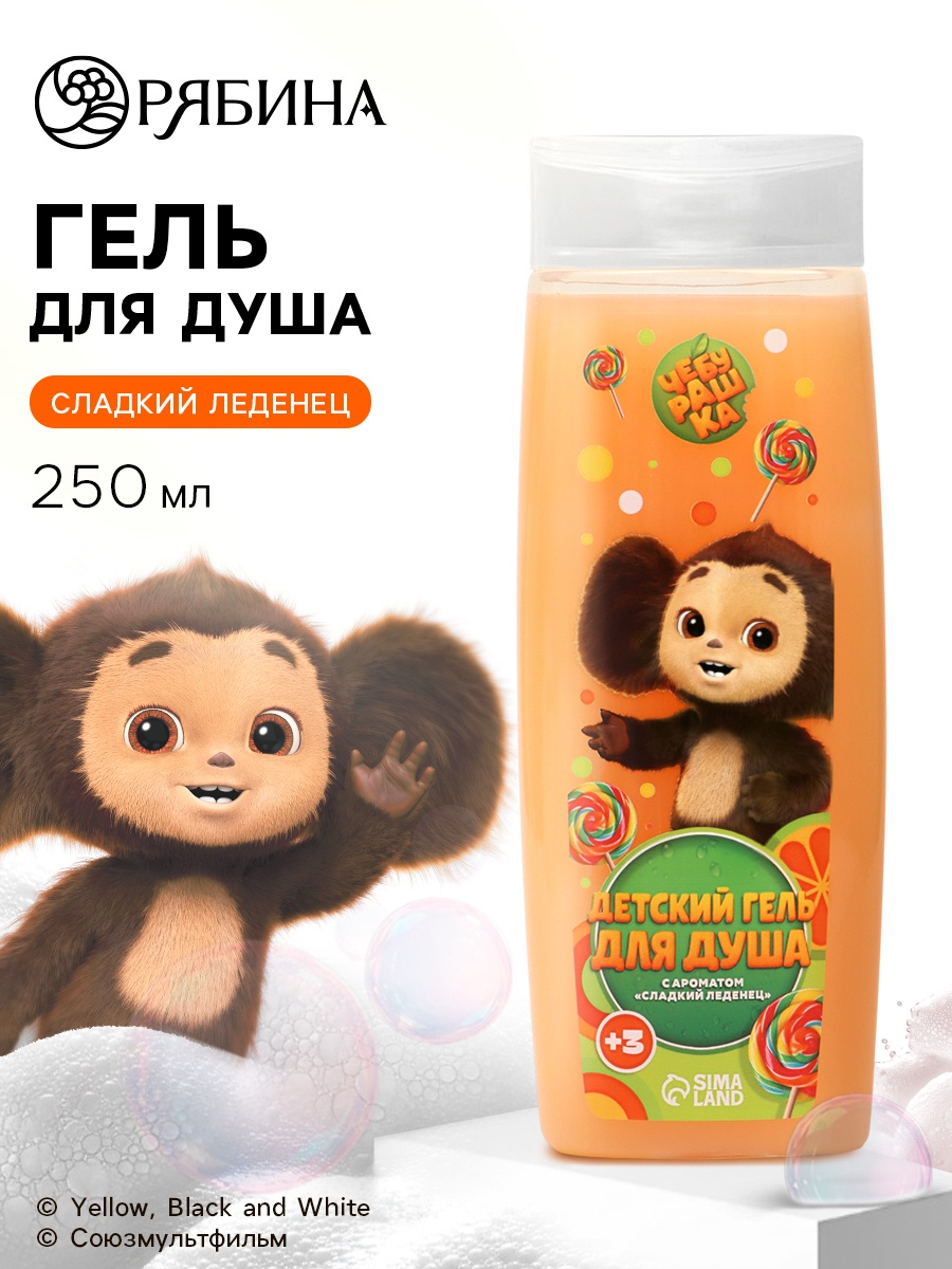 Детский гель, аромат сладкий леденец, 250 мл, Чебурашка   10901716