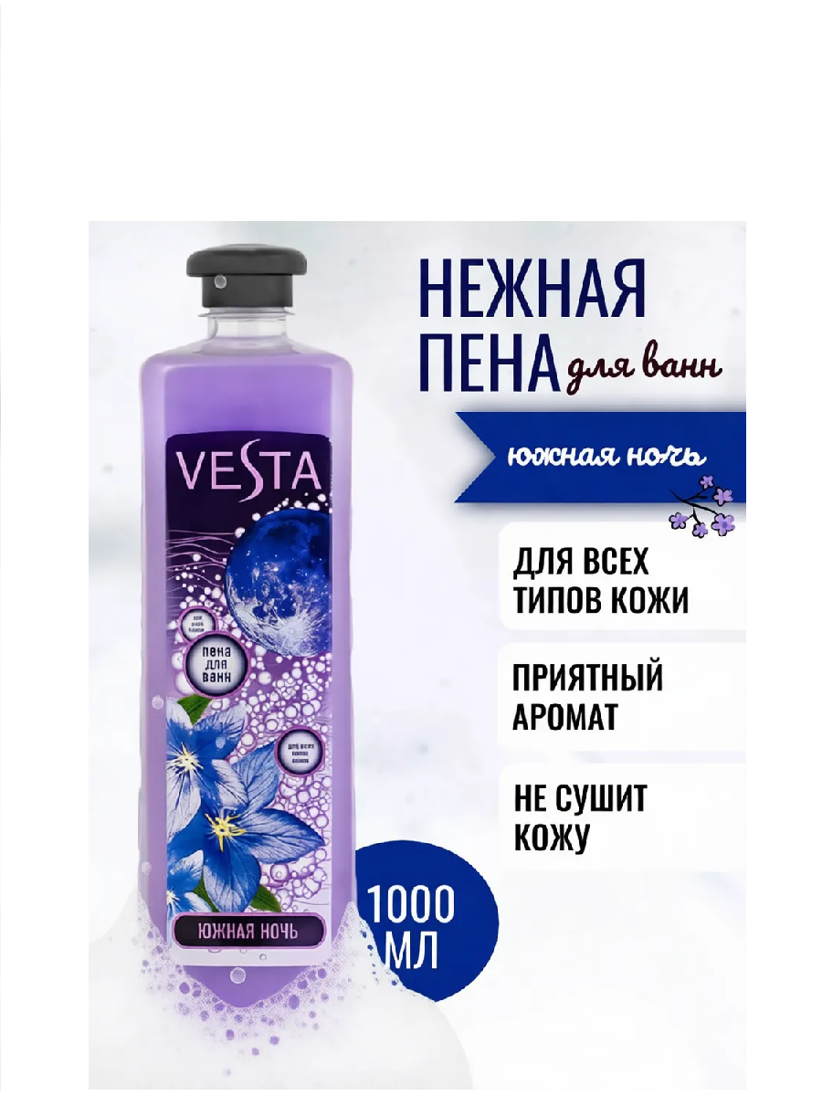 VESTA Пена д/ванн 1 л Южная ночь, 1 л