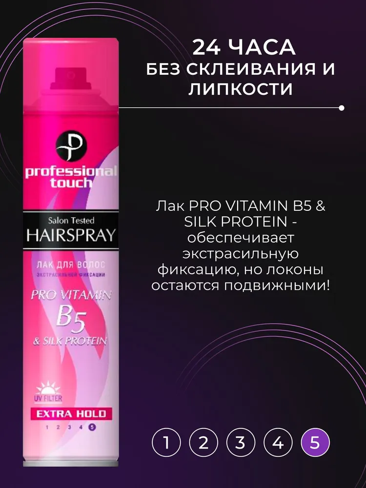 Лак д/волос Professional Touch 265мл Pro vitamin B5 & Silk Protein экстрасильная фиксация