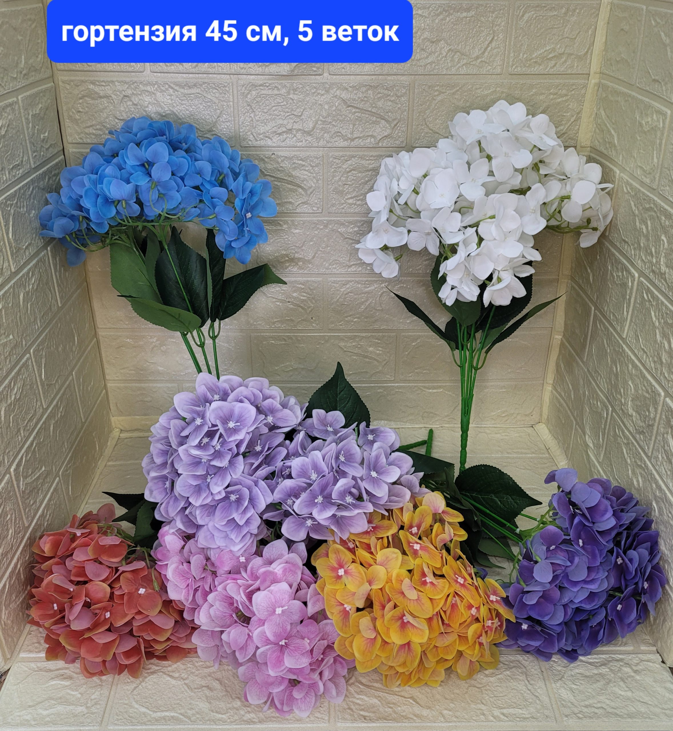 Букет «Гортензия» 45 см (5 веток). Арт. 517#5
