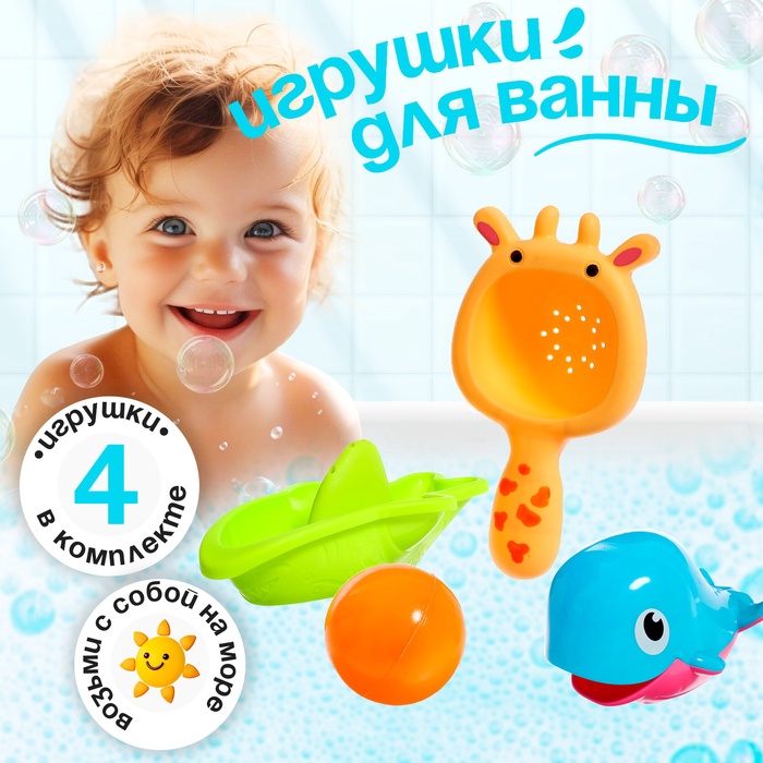 Набор игрушек для ванны "Кит", 4 предмета   10350658