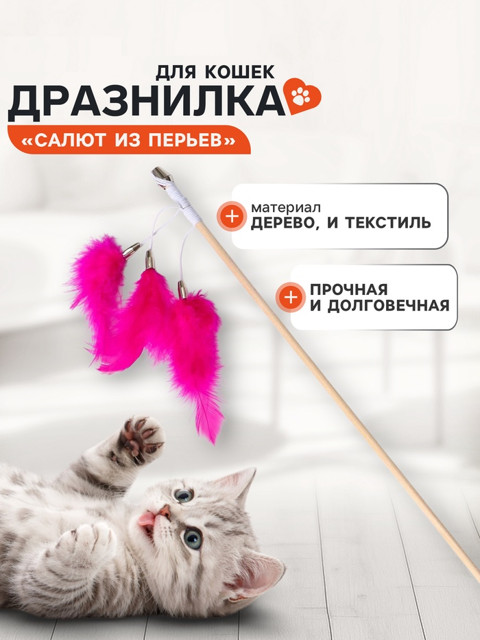 Дразнилка — удочка «Салют из перьев» на деревянной палочке, микс цветов 9157073