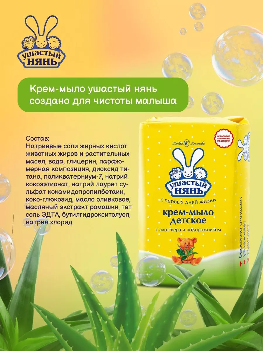Крем-мыло дет. Ушастый нянь  90г с экс. алоэ