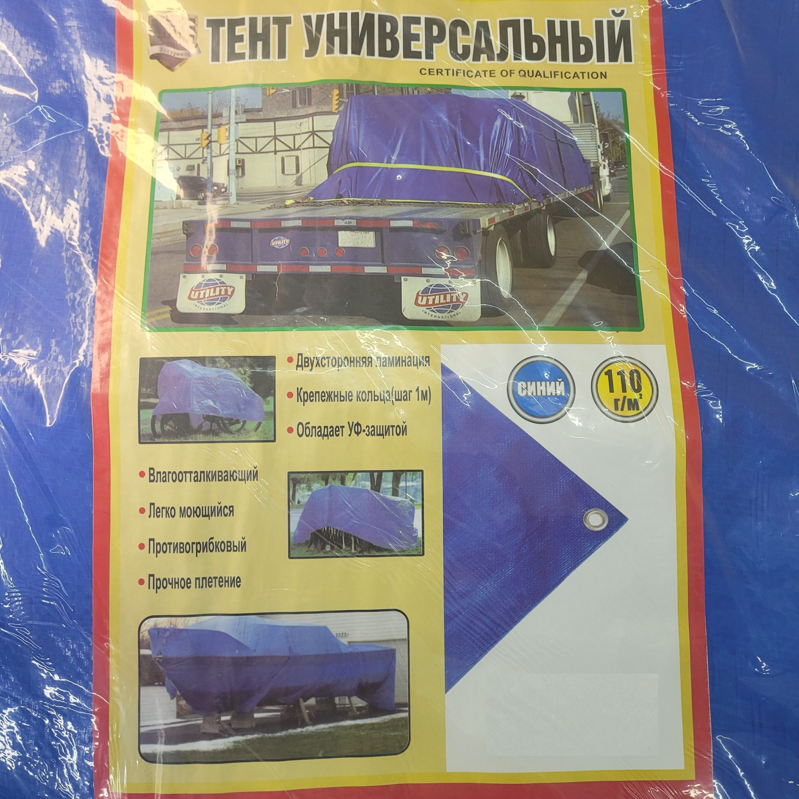 Тент плотный синий 4*6м.