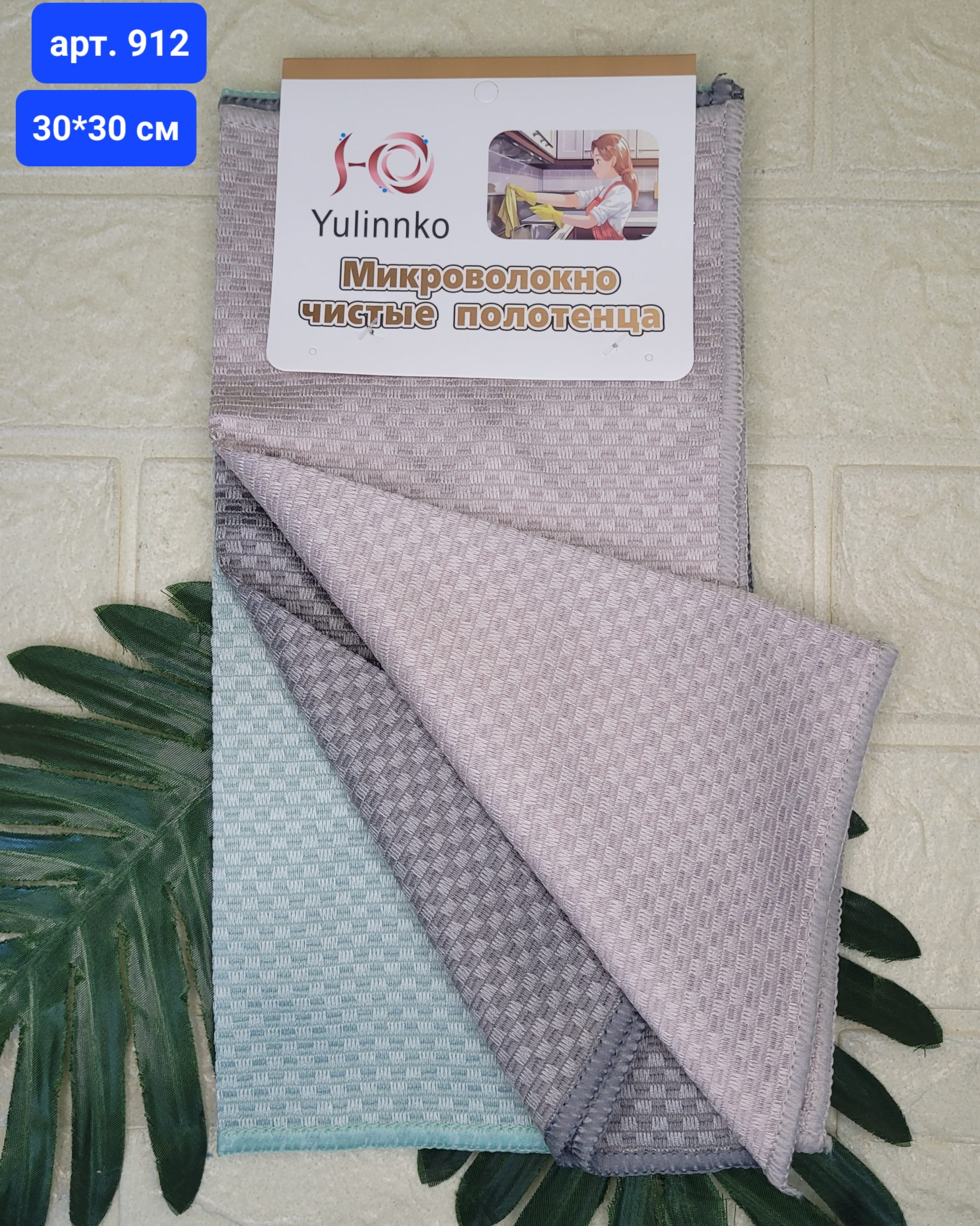Тряпки микроволокно Yulinnko 3шт.30*30см. Арт. 912