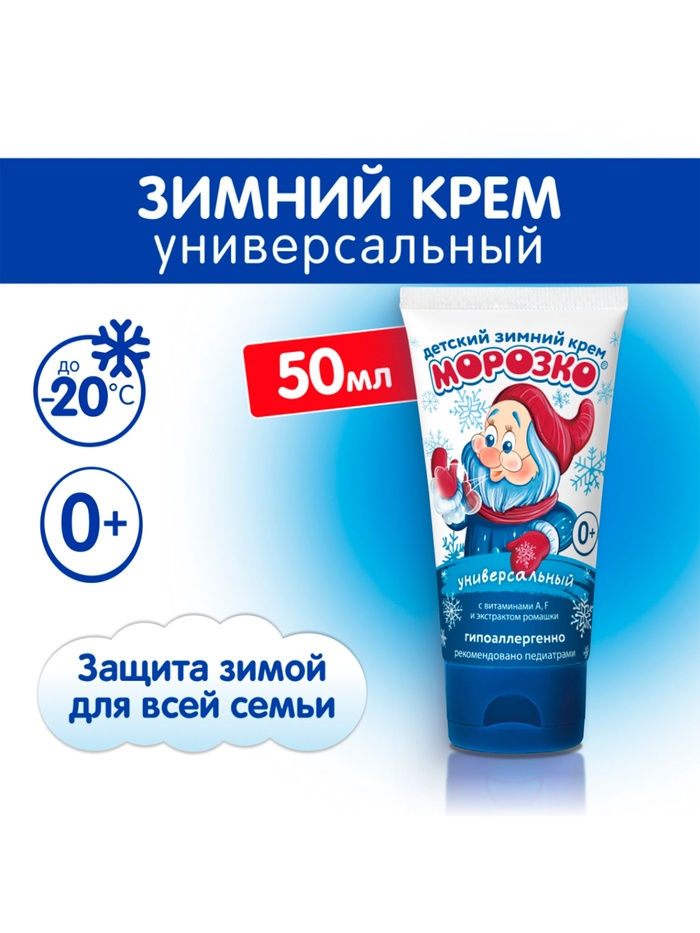 Крем детский Морозко зимний, 50 мл 1051403