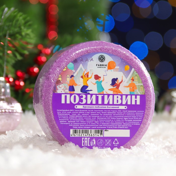 Фабрик Бурлящая таблетка д/ванны Позитивин 130г/45