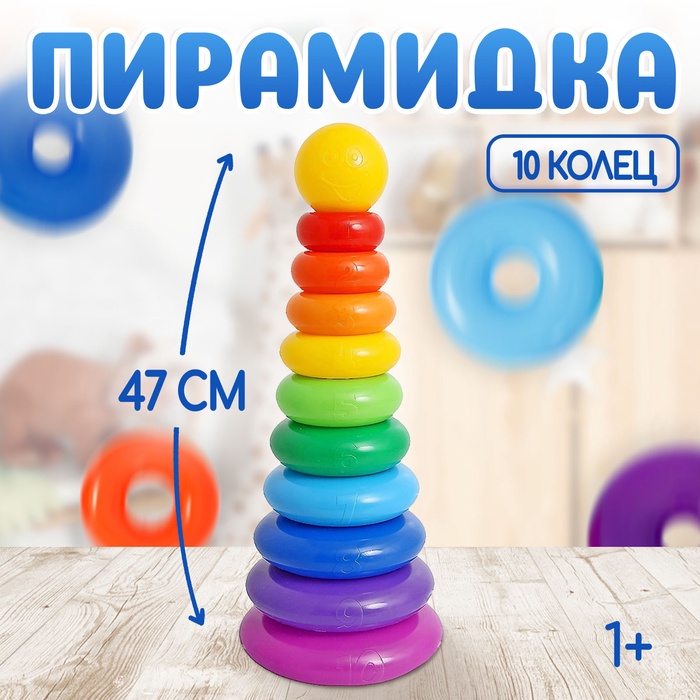 Пирамидка 10 колец  с кругом 1182515