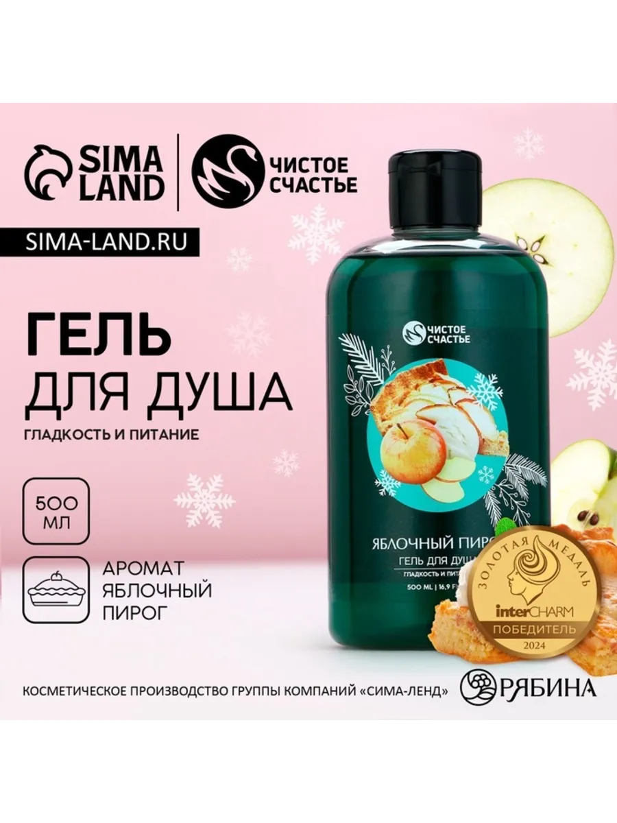 Гель для душа, гладкость и питание, 500 мл, яблочный пирог 10361246