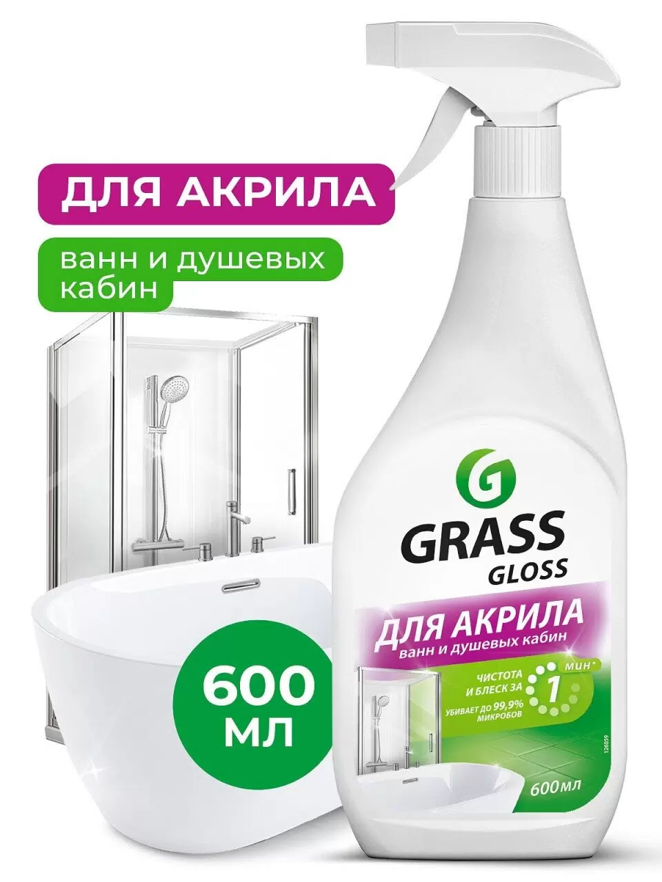 GRaSS Чистящее средство для акриловых поверхностей "Gloss" (флакон 600 мл)