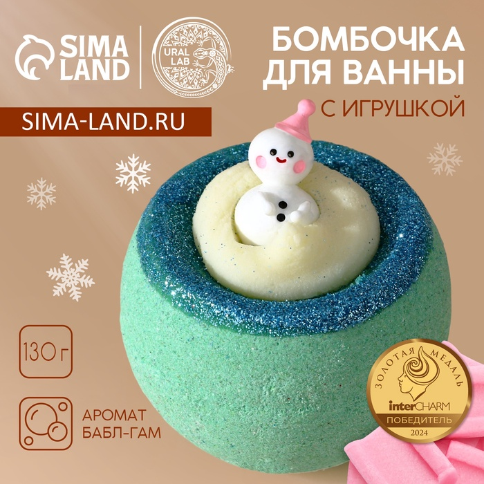 Бомбочка для ванны с игрушкой, 130 гр, снеговик 10665585