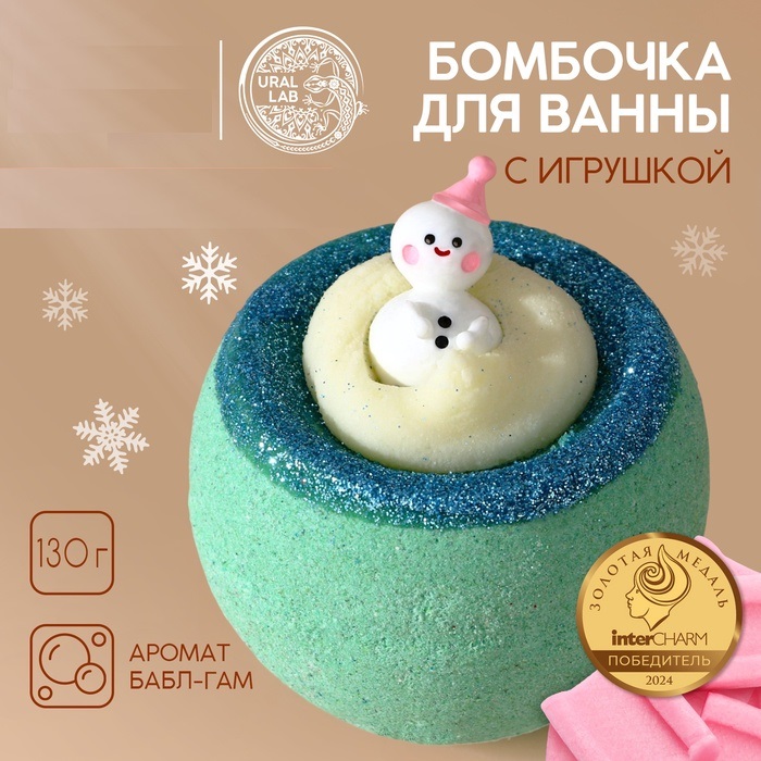 Бомбочка для ванны с игрушкой, 130 гр, снеговик 10665585