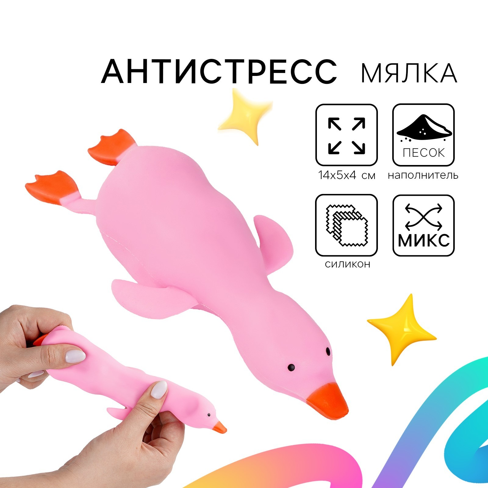 Тянущаяся игрушка-антистресс «Утка», с песком, цвета МИКС, в шоубоксе 7294523