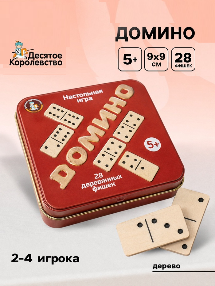 Настольная игра «Домино» 02990 7370844