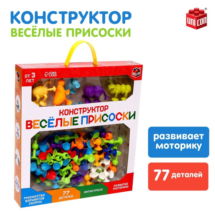 Конструктор "Весёлые присоски", 77 деталей     7706705