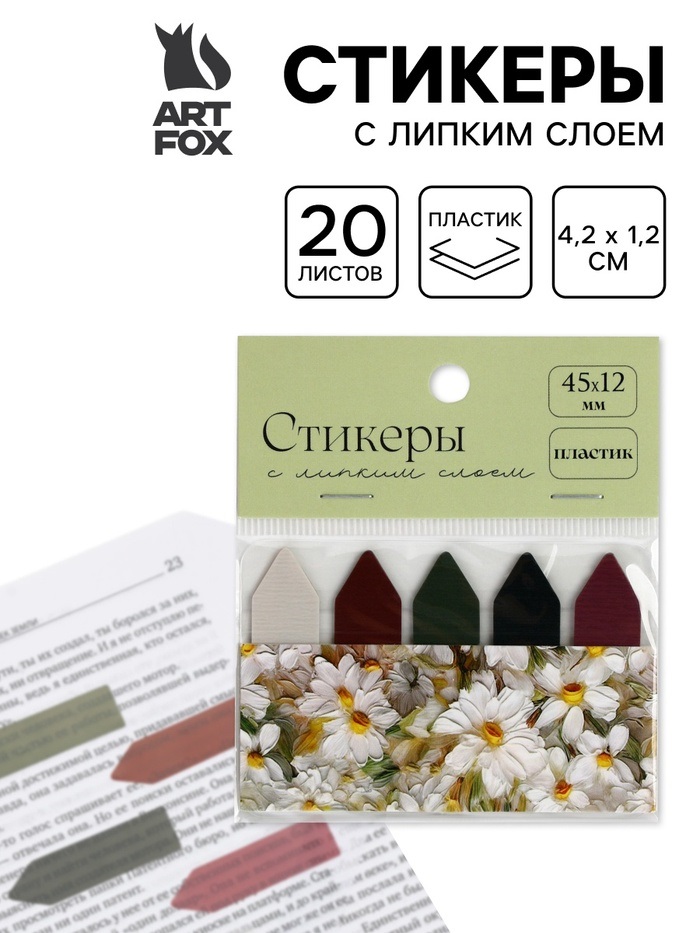Стикеры с липким слоем «Ромашки», 20 л, 5 шт   10881539