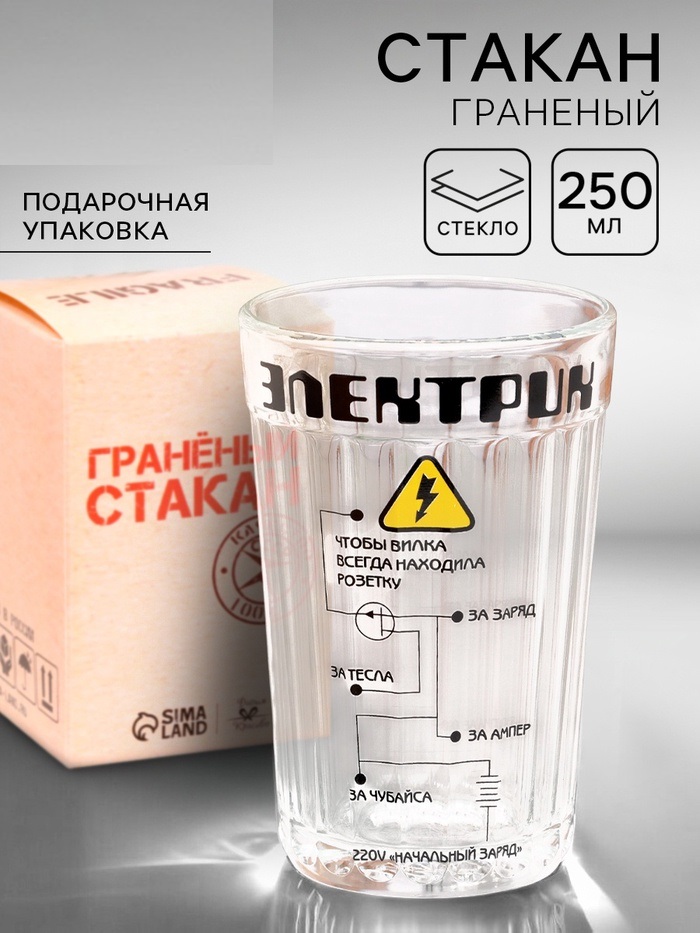 Стакан Электрику стекло в упаковке 6*6*11см 448017