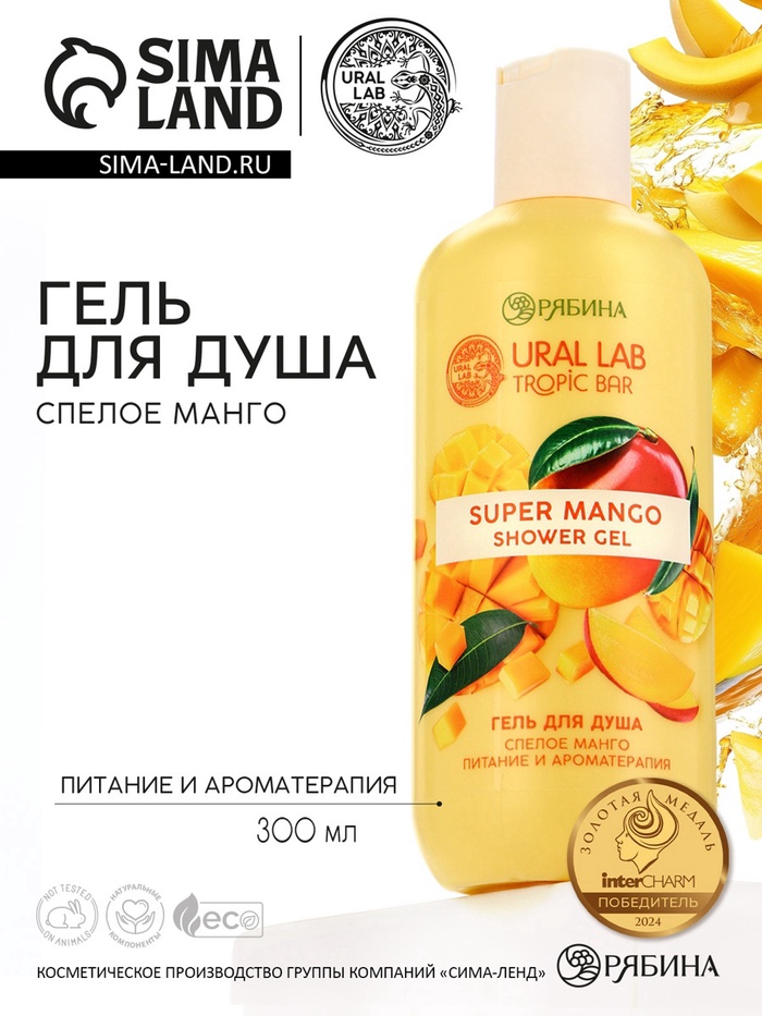 TROPIC BAR, гель для душа, 300 мл, аромат спелое манго 10230214
