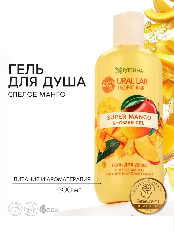TROPIC BAR, гель для душа, 300 мл, аромат спелое манго 10230214