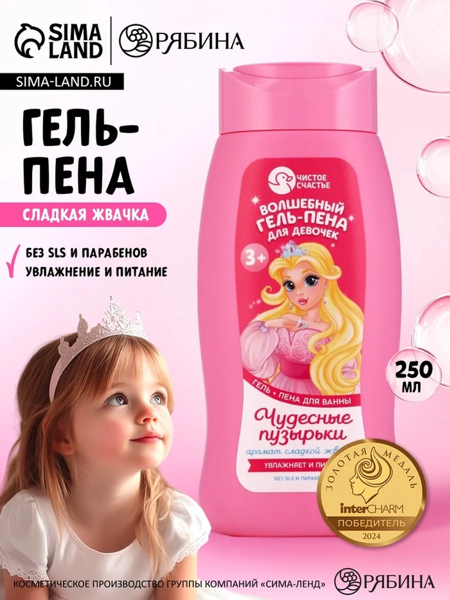 Гель-пена для девочек "Самая красивая", мармеладные мишки, 250 мл 10247039