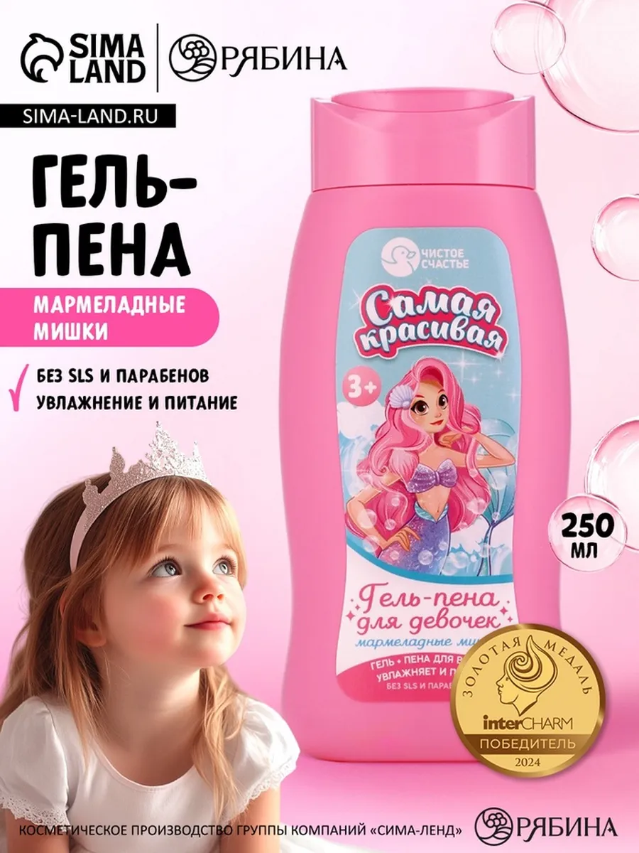 Гель-пена для девочек «Самая красивая», мармеладные мишки, 250 мл 10247039